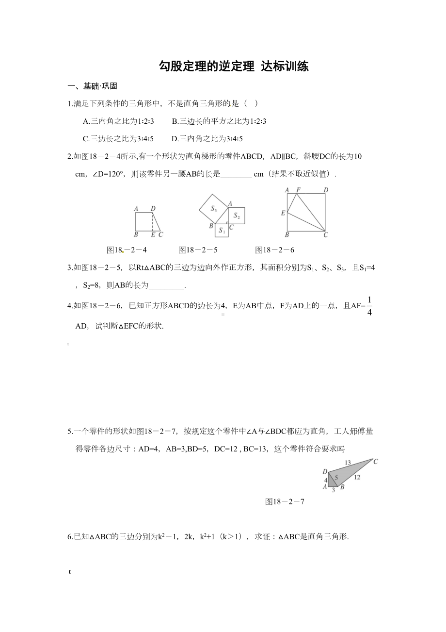 勾股定理测试题(含答案)(DOC 6页).doc_第1页