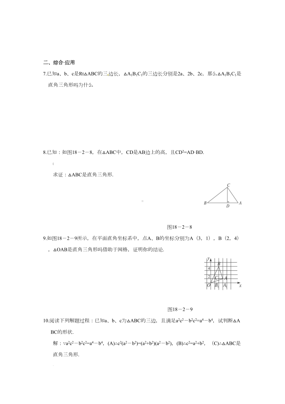 勾股定理测试题(含答案)(DOC 6页).doc_第2页