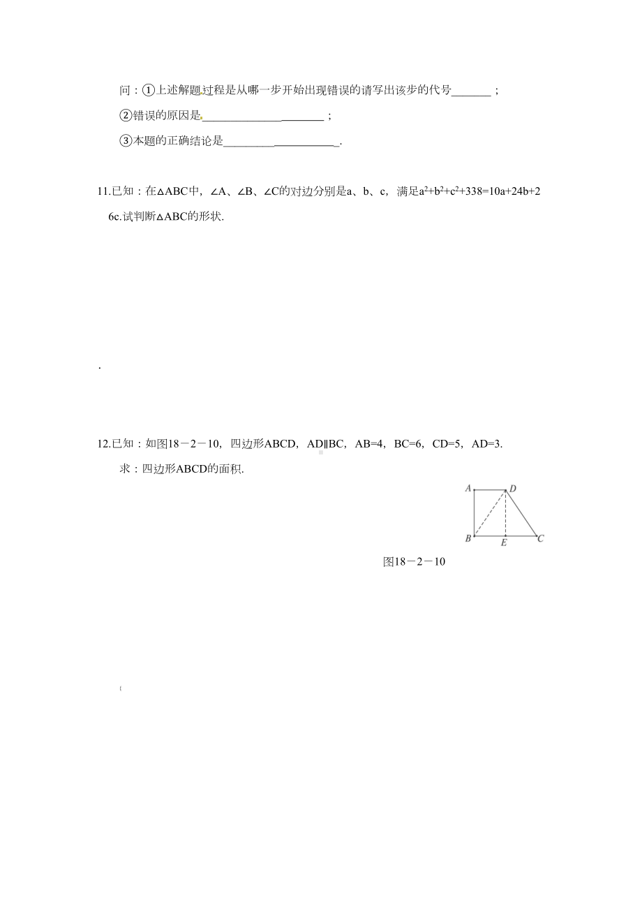 勾股定理测试题(含答案)(DOC 6页).doc_第3页