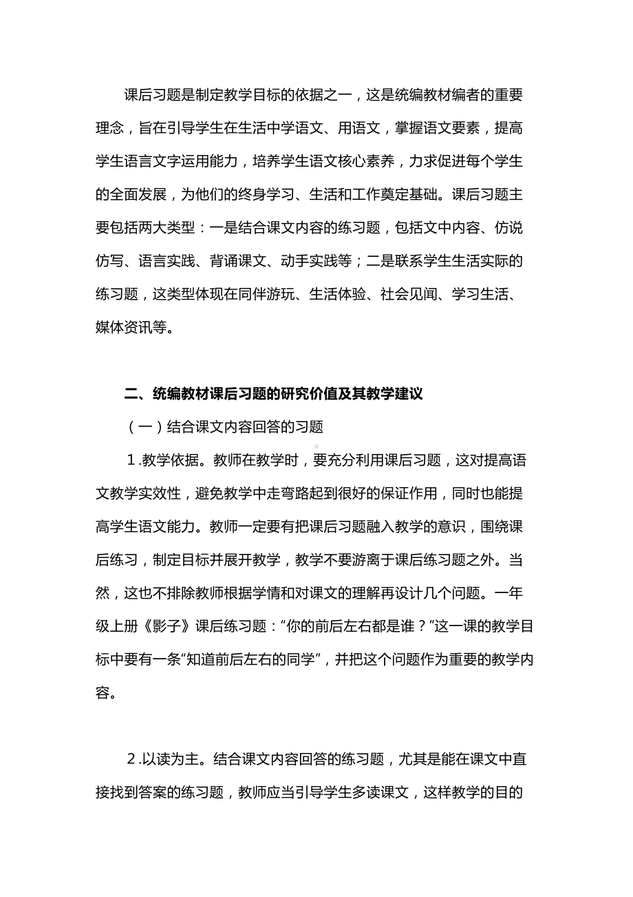 小学低年级语文统编教材课后习题研究价值及教学建议(DOC 6页).docx_第2页