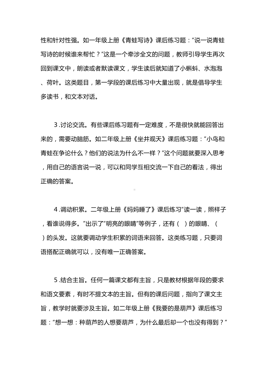 小学低年级语文统编教材课后习题研究价值及教学建议(DOC 6页).docx_第3页