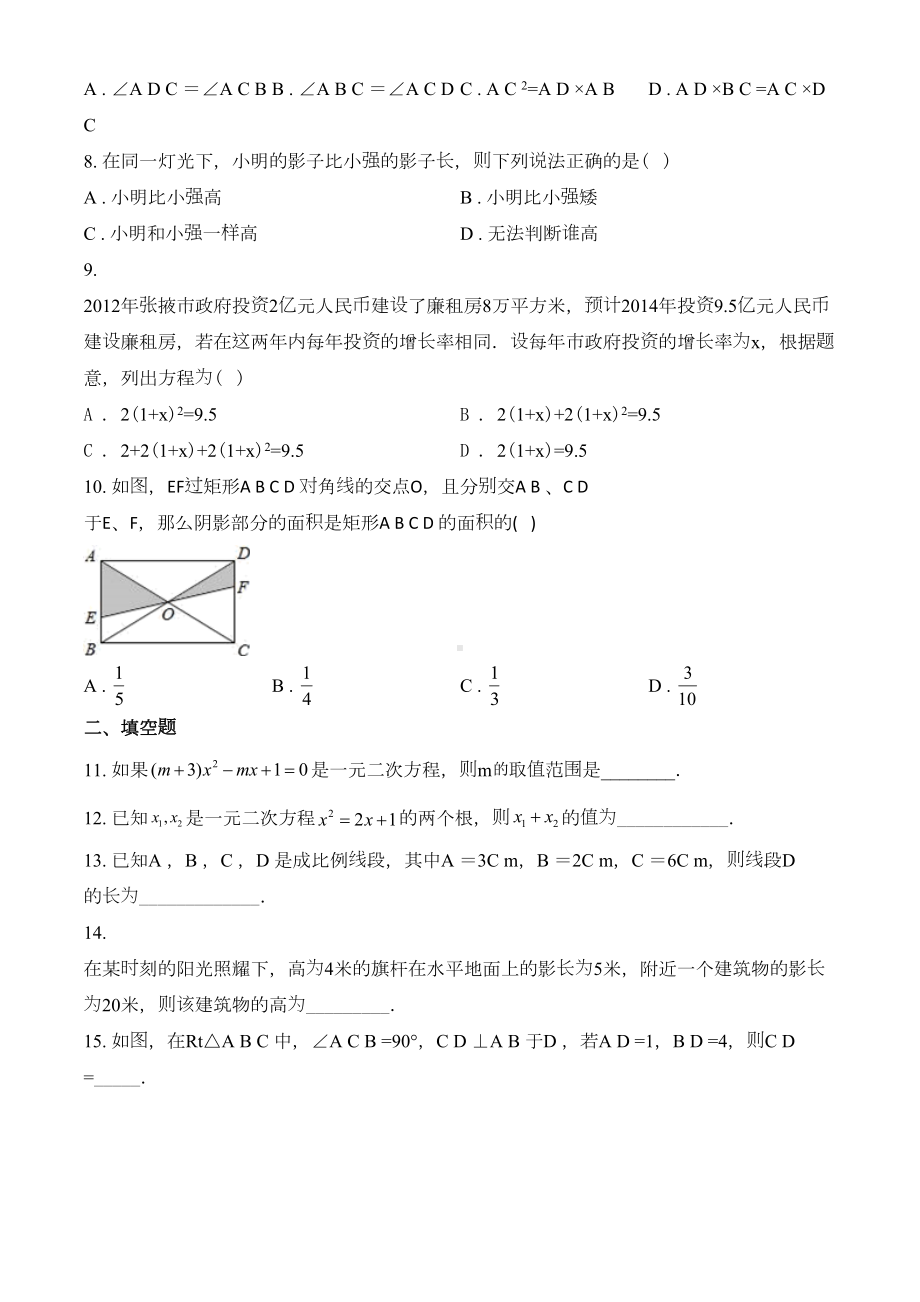 北师大版数学九年级上学期《期中检测试卷》含答案(DOC 25页).doc_第2页