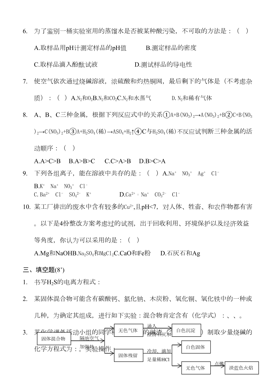 初三化学酸碱盐综合测试卷(附答案)(DOC 5页).doc_第2页