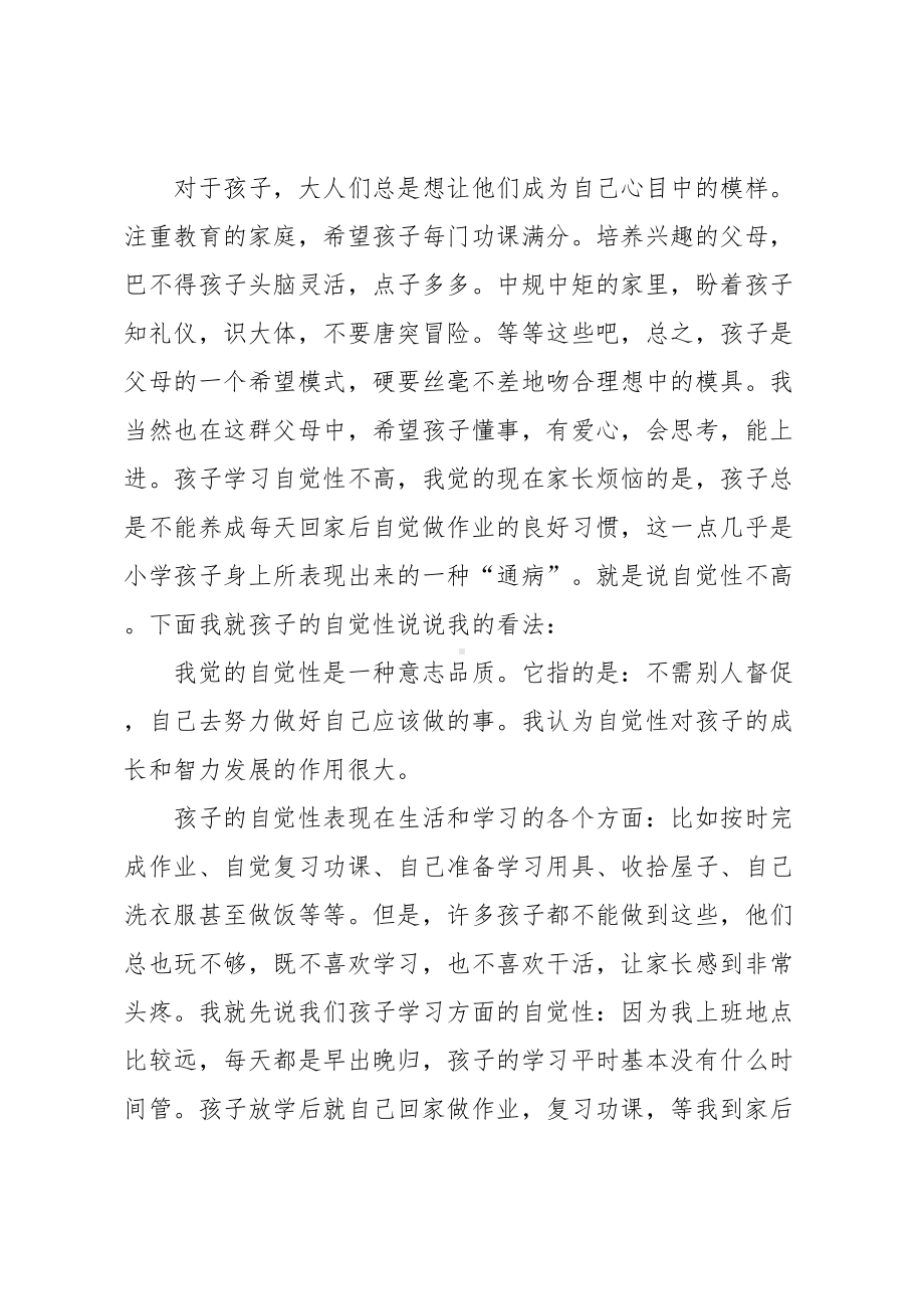 家长会家长代表发言稿范文(DOC 9页).doc_第2页