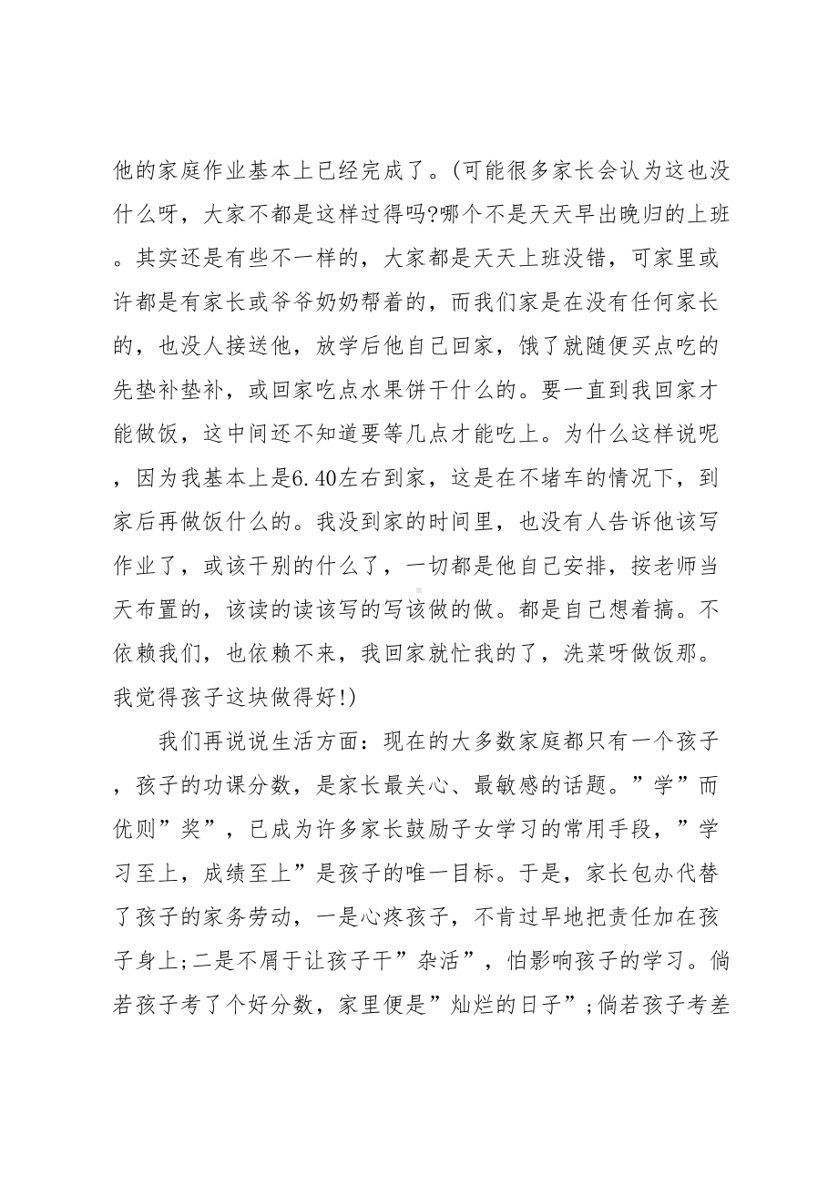 家长会家长代表发言稿范文(DOC 9页).doc_第3页