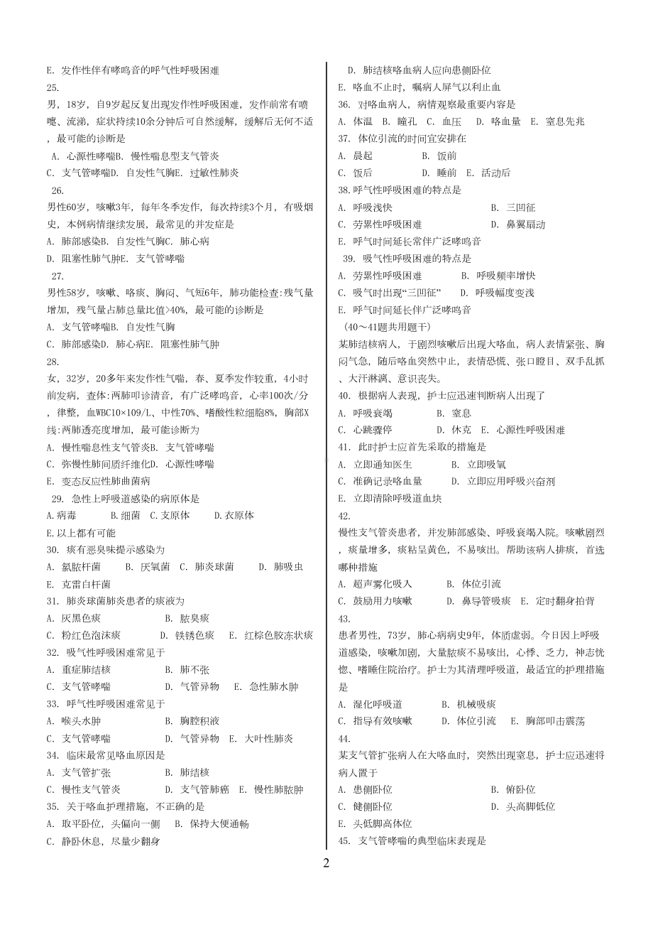 内科护理学1练习题123题(DOC 6页).doc_第2页