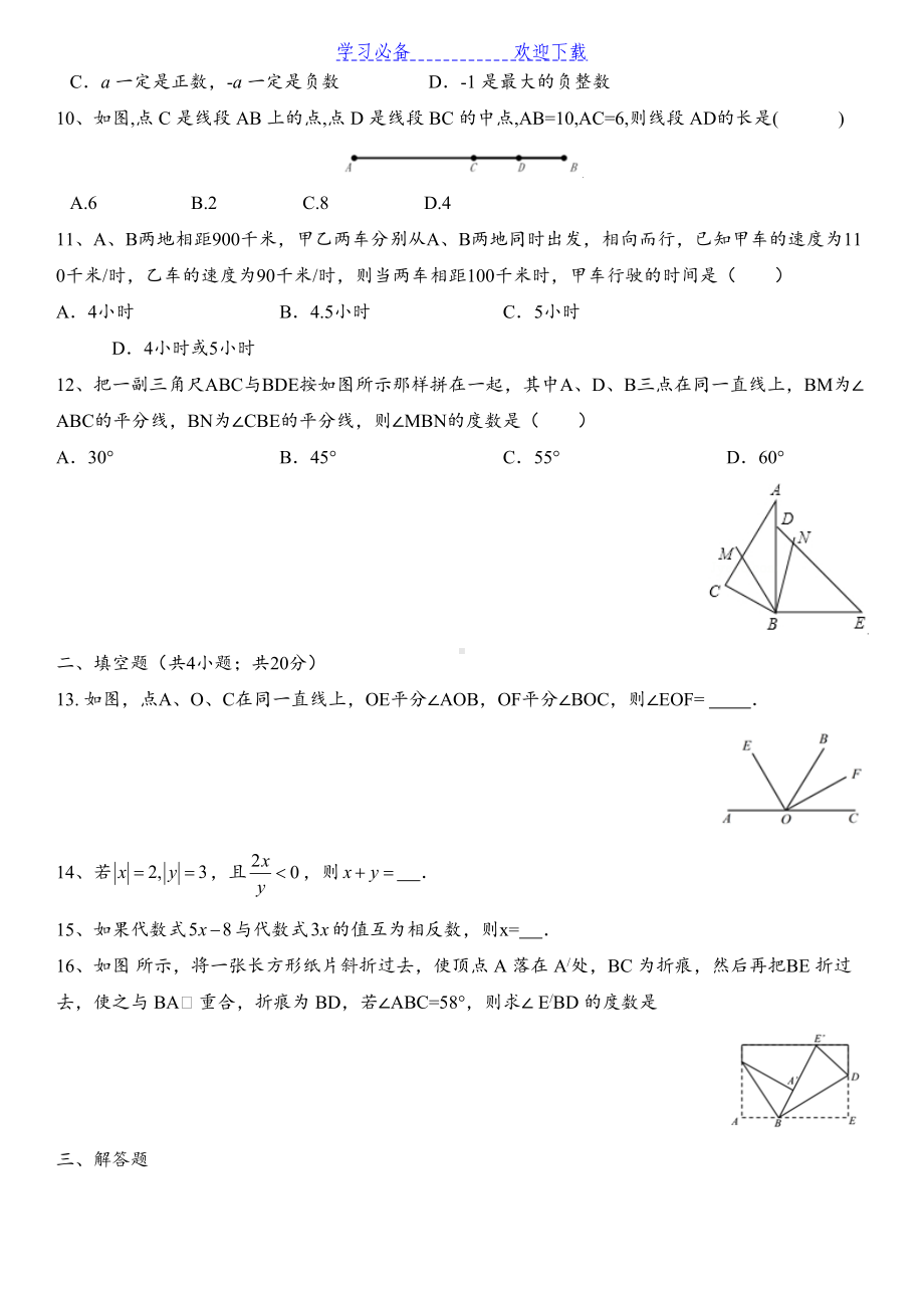 北师大版七年级上册数学期末试卷(DOC 9页).docx_第2页