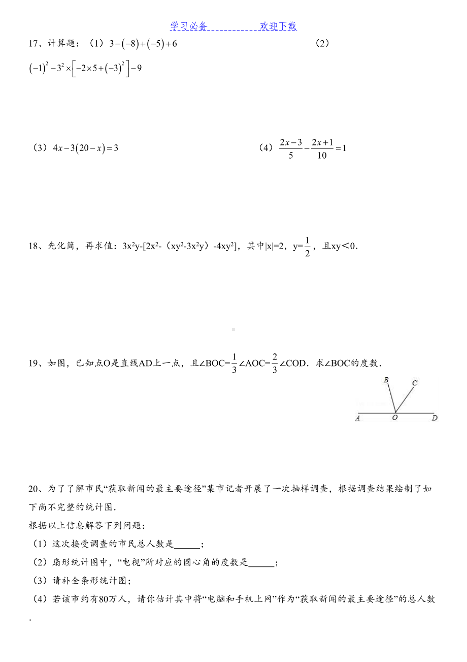 北师大版七年级上册数学期末试卷(DOC 9页).docx_第3页