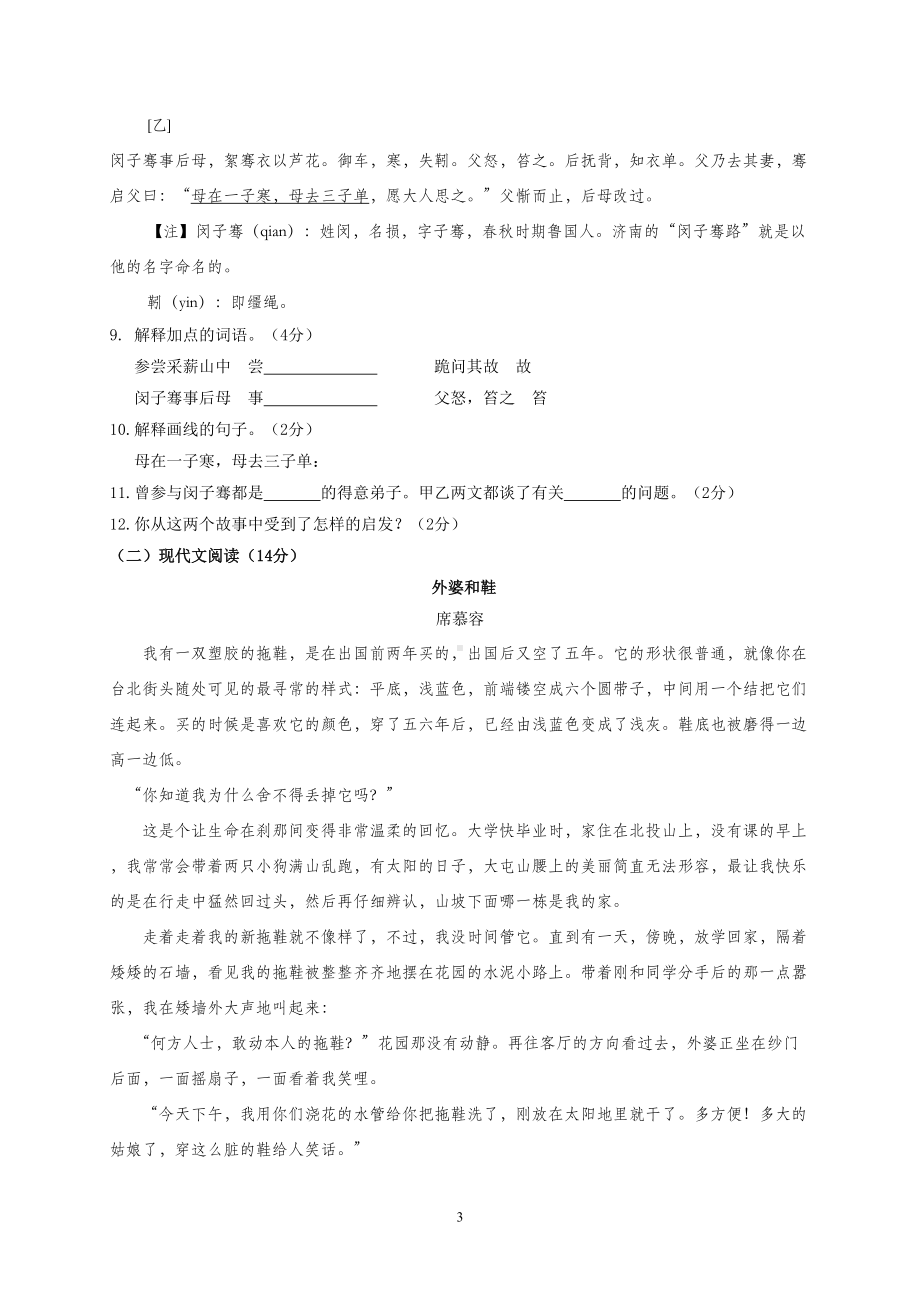 南京市2019年小升初语文模拟试卷及答案(DOC 6页).doc_第3页