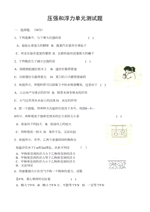 压强和浮力单元测试题及答案(DOC 4页).doc