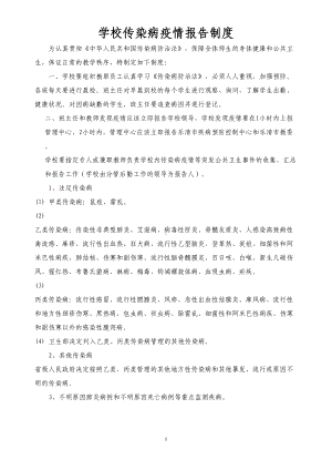 学校传染病疫情报告制度1(DOC 13页).doc