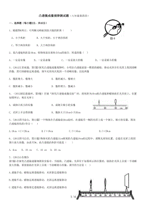 凸透镜成像规律测试题及标准答案(DOC 6页).doc