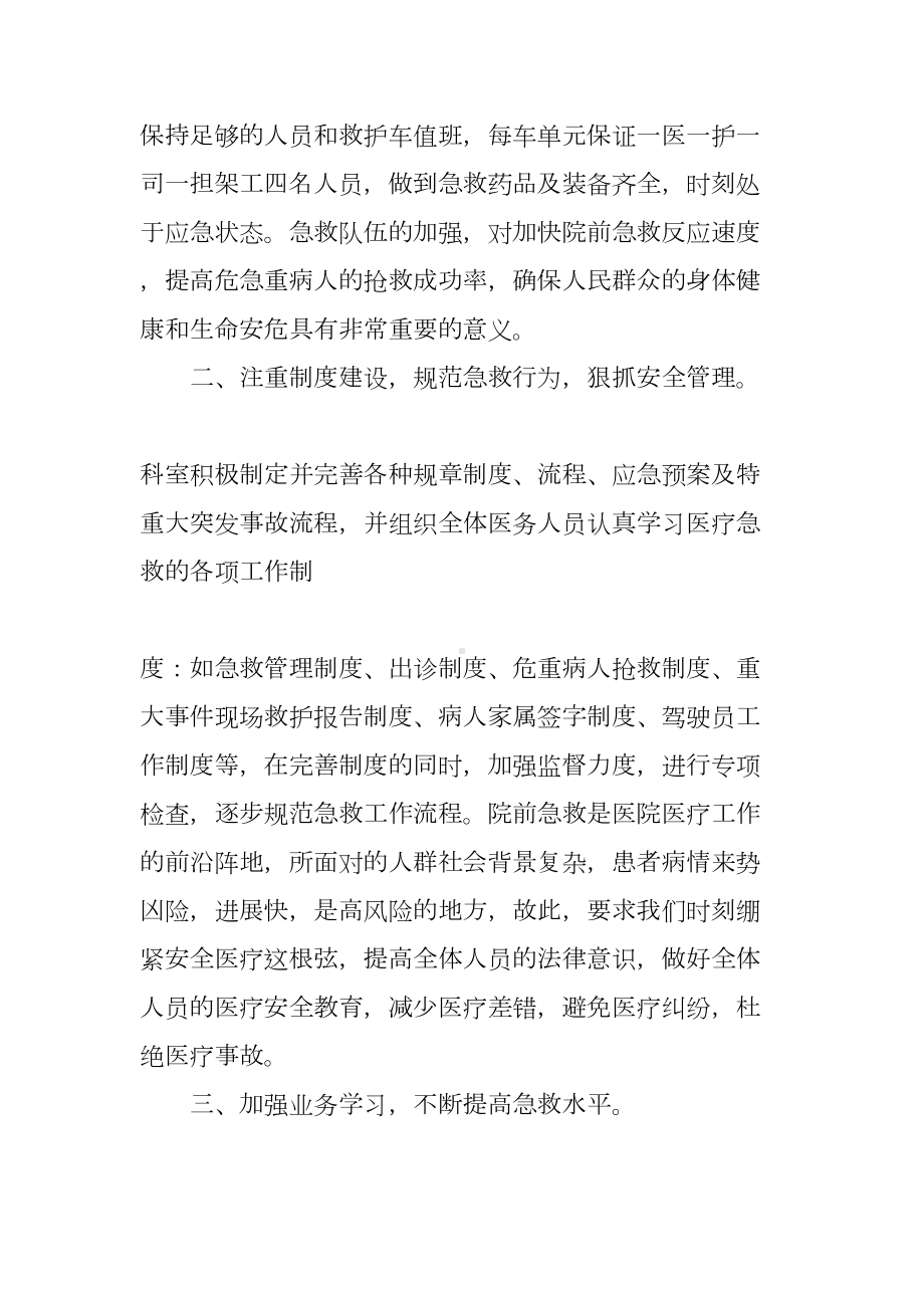 医疗救援工作总结(DOC 24页).docx_第2页