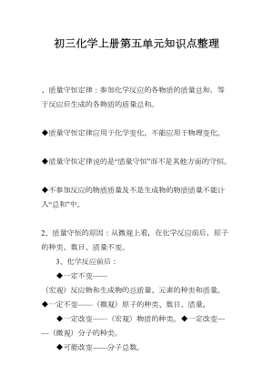 初三化学上册第五单元知识点整理(DOC 16页).docx