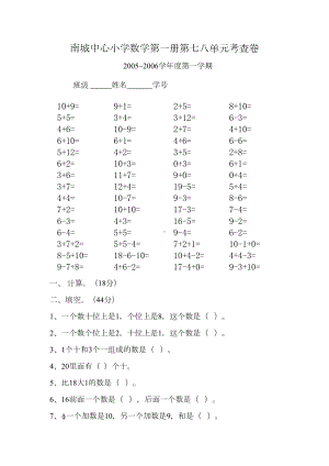 小学一年级数学上册七八单元试卷(DOC 4页).doc