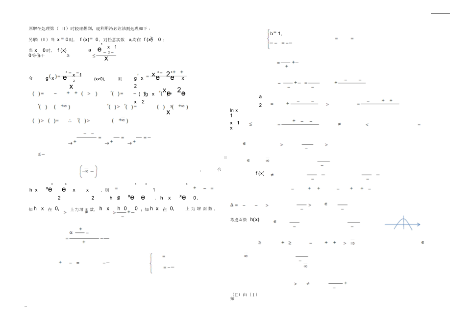 导数结合洛必达法则巧解高考压轴题(DOC 10页).doc_第3页