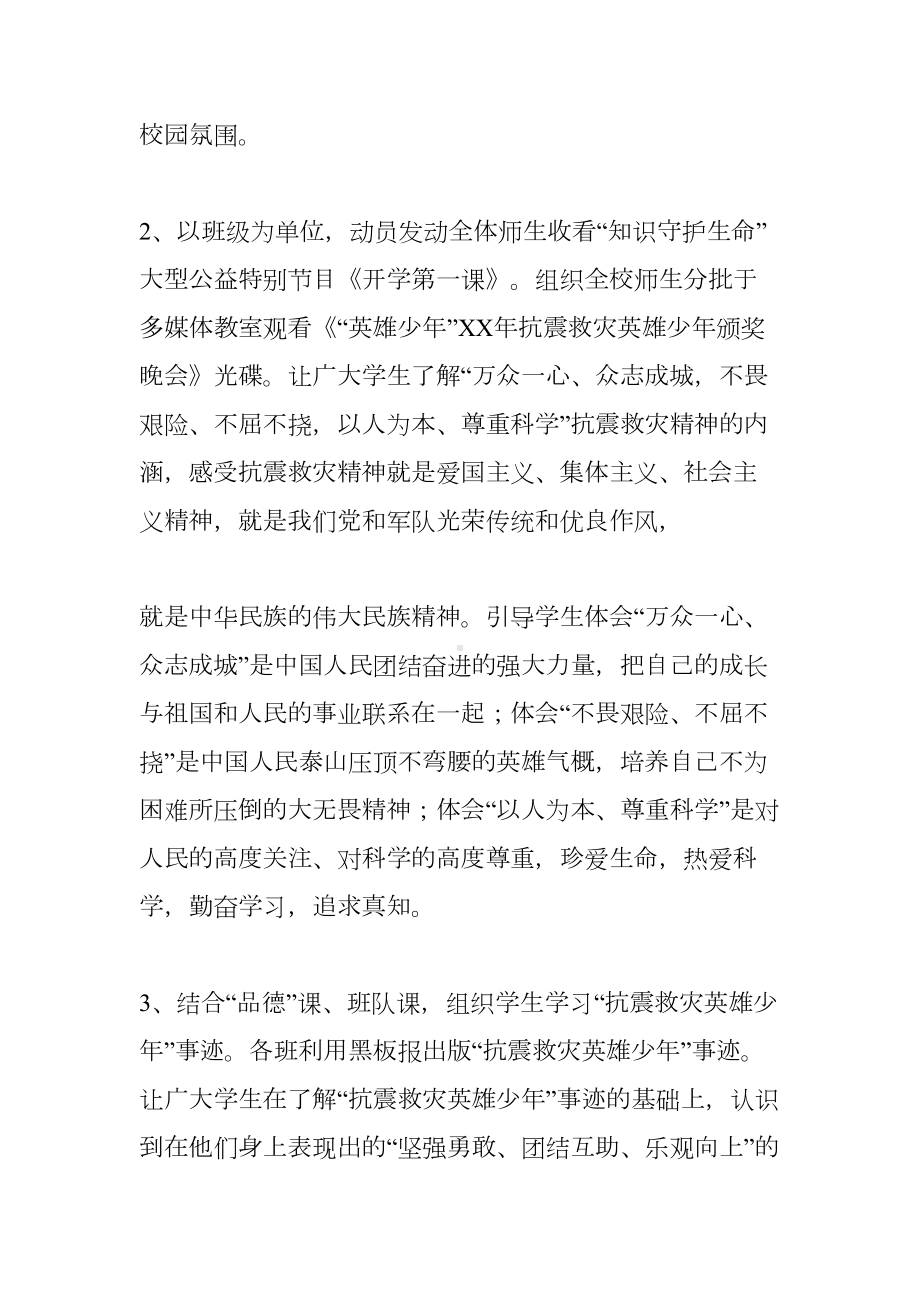 学校防灾减灾工作总结(DOC 39页).docx_第2页