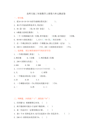 北师大版三年级数学上册第六单元测试卷(DOC 5页).doc