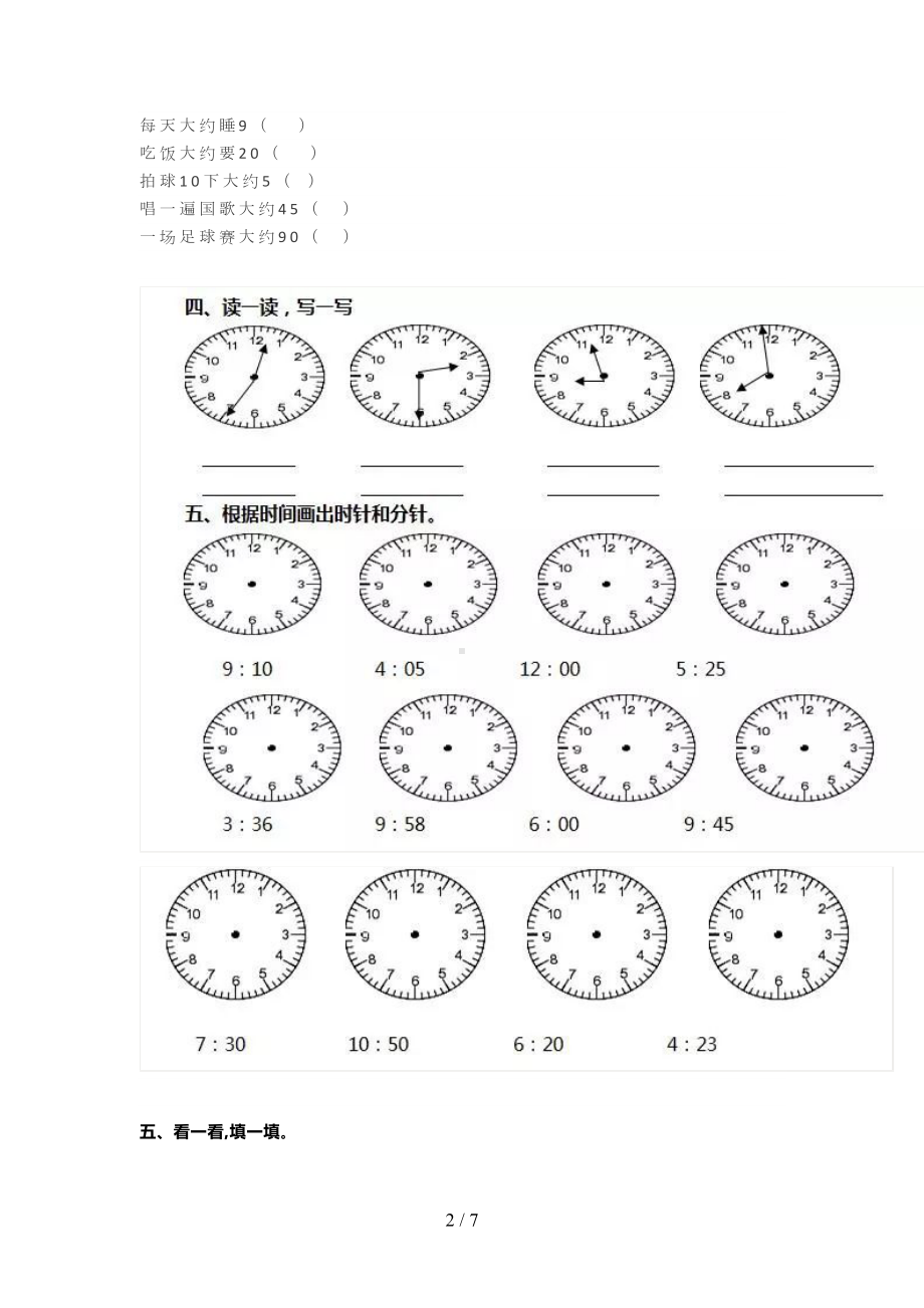 小学二年级数学重点《时分秒》专项练习题(DOC 7页).docx_第2页