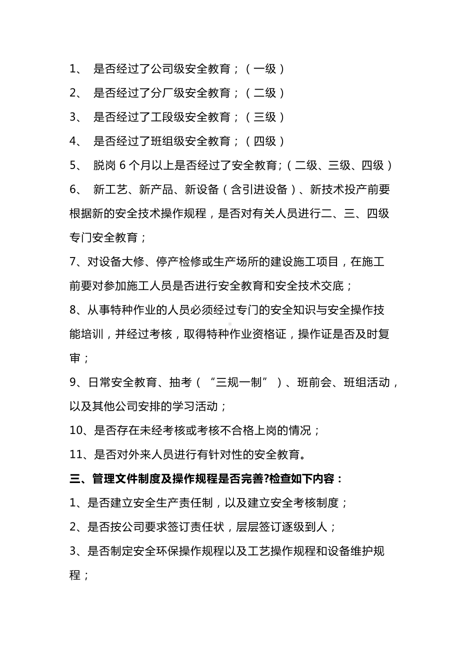 安全事故必查的11项内容.docx_第2页