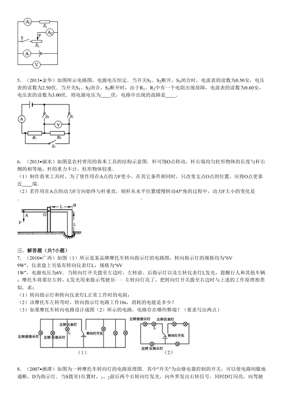 历年初中物理中考真题(难题汇编)有答案word版(DOC 15页).doc_第2页