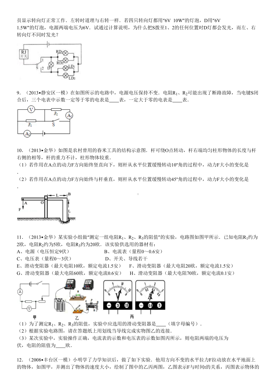 历年初中物理中考真题(难题汇编)有答案word版(DOC 15页).doc_第3页