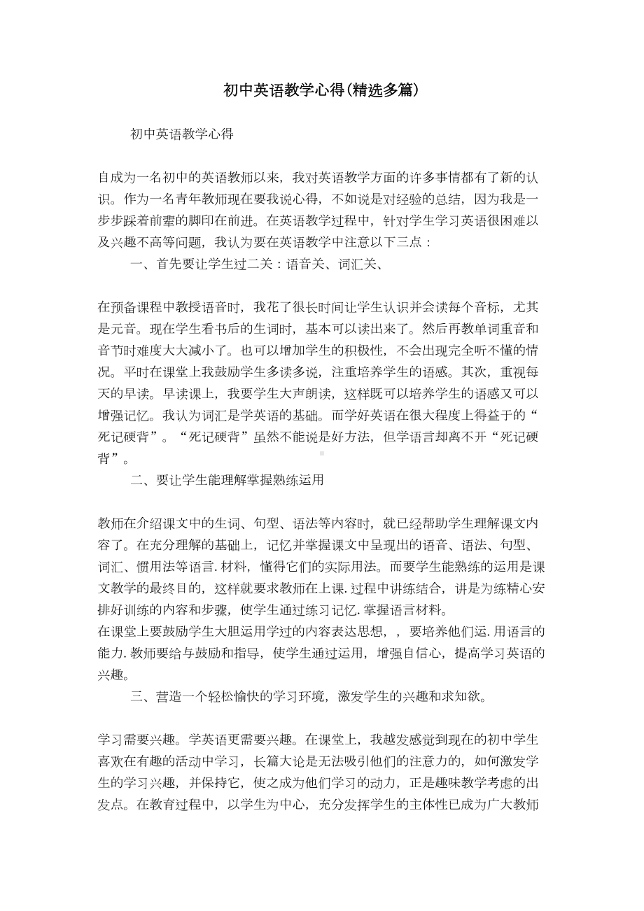 初中英语教学心得(精选多篇)(DOC 14页).doc_第1页