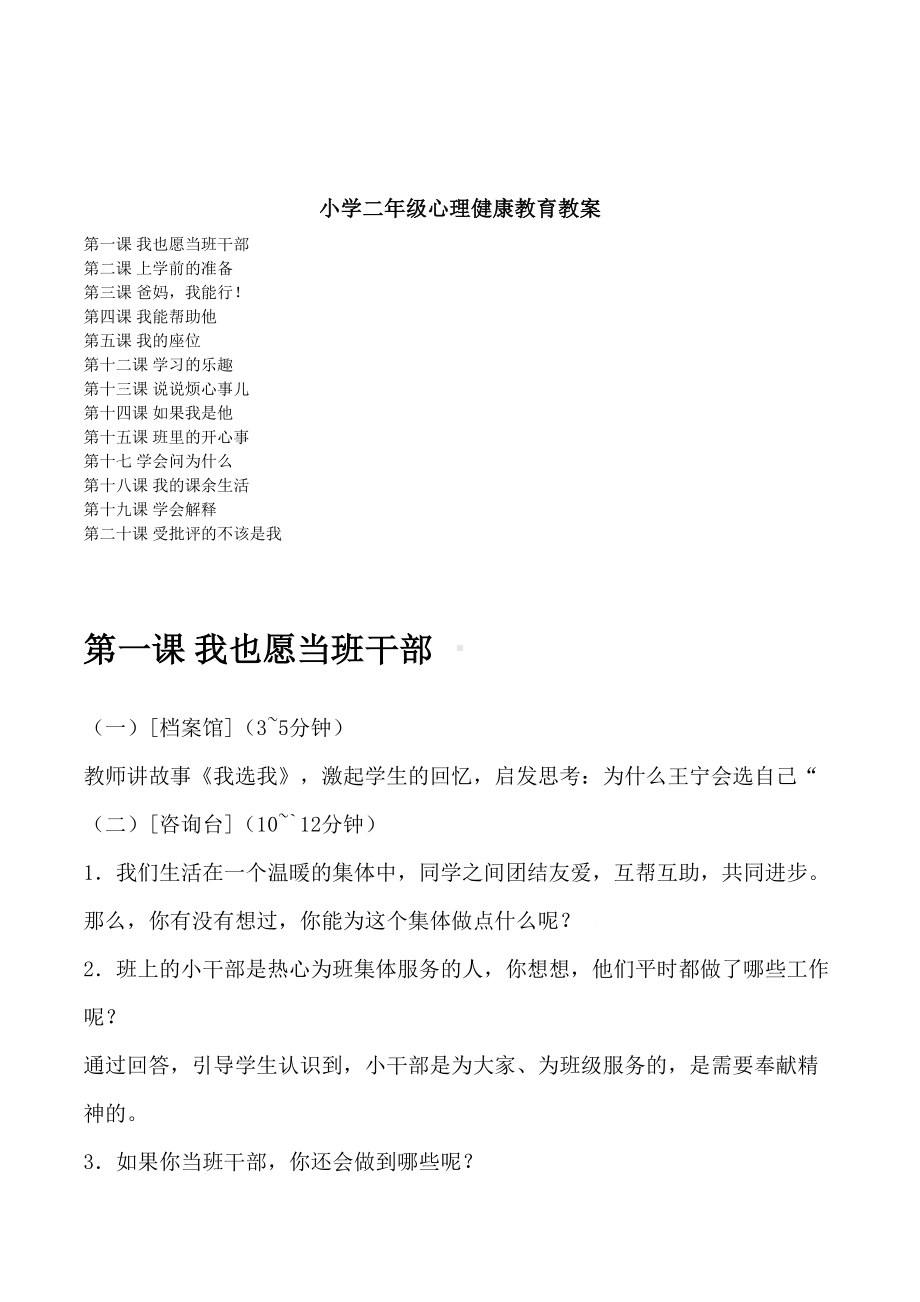 北师大版小学二年级心理健康教育教案全套（DOC 30页）.doc_第1页