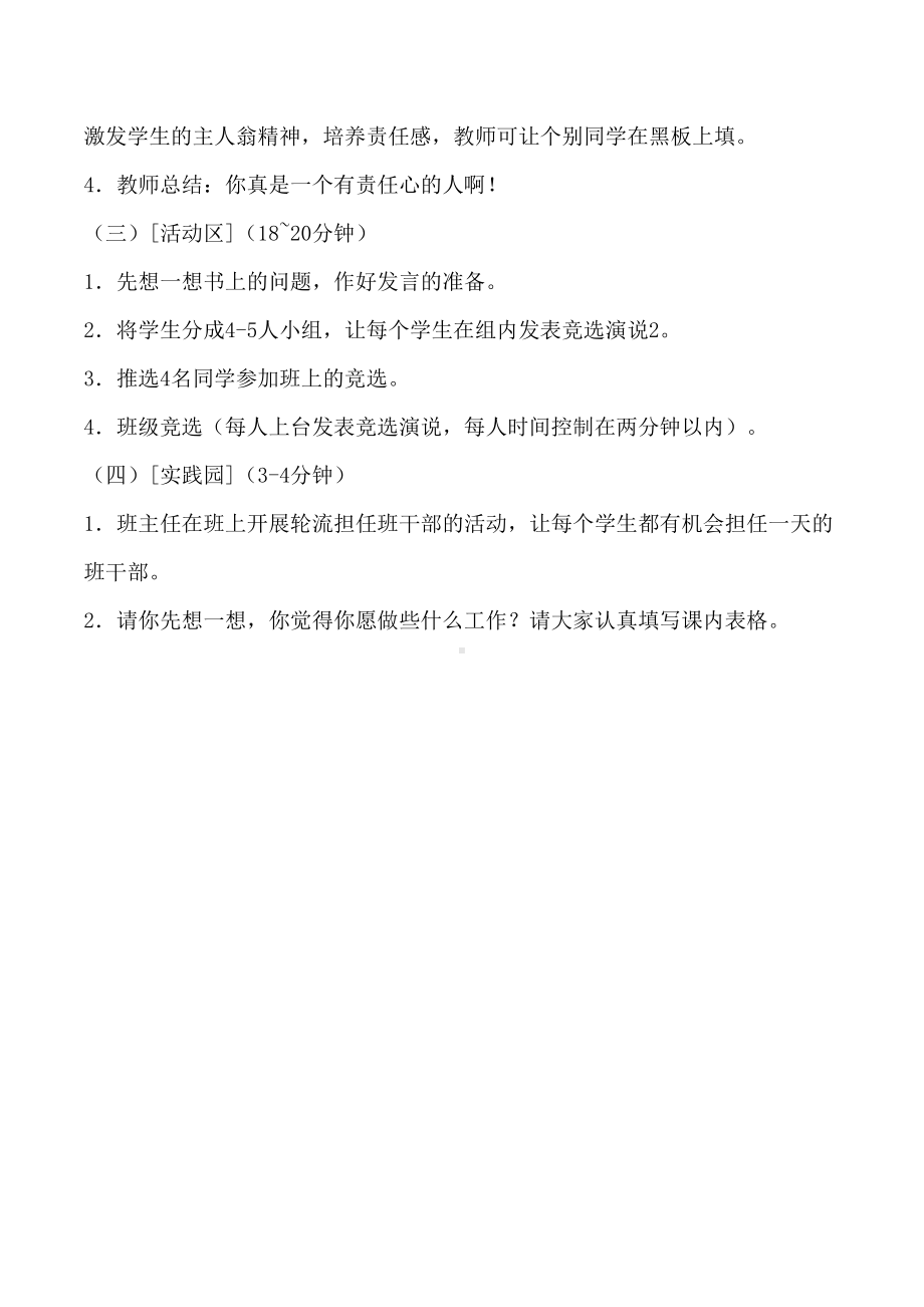 北师大版小学二年级心理健康教育教案全套（DOC 30页）.doc_第2页