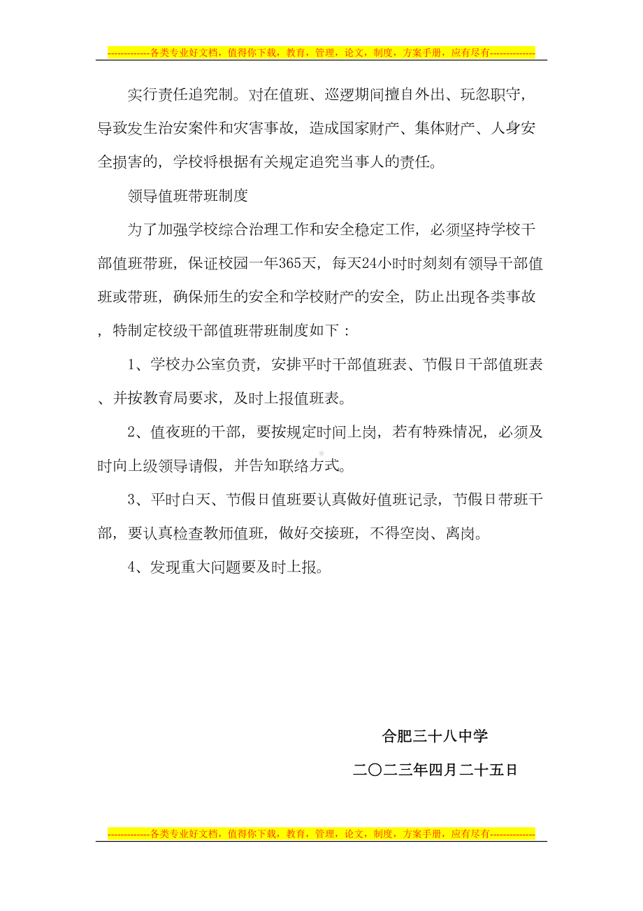 学校校园值班巡查制度(DOC 10页).doc_第3页