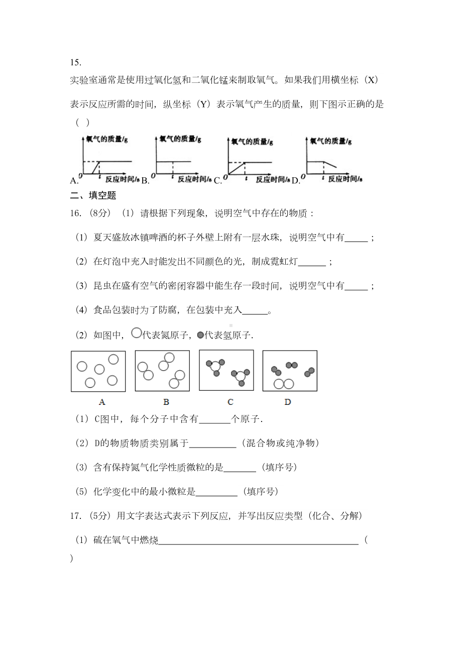 初三化学10月月考试卷(DOC 6页).doc_第3页