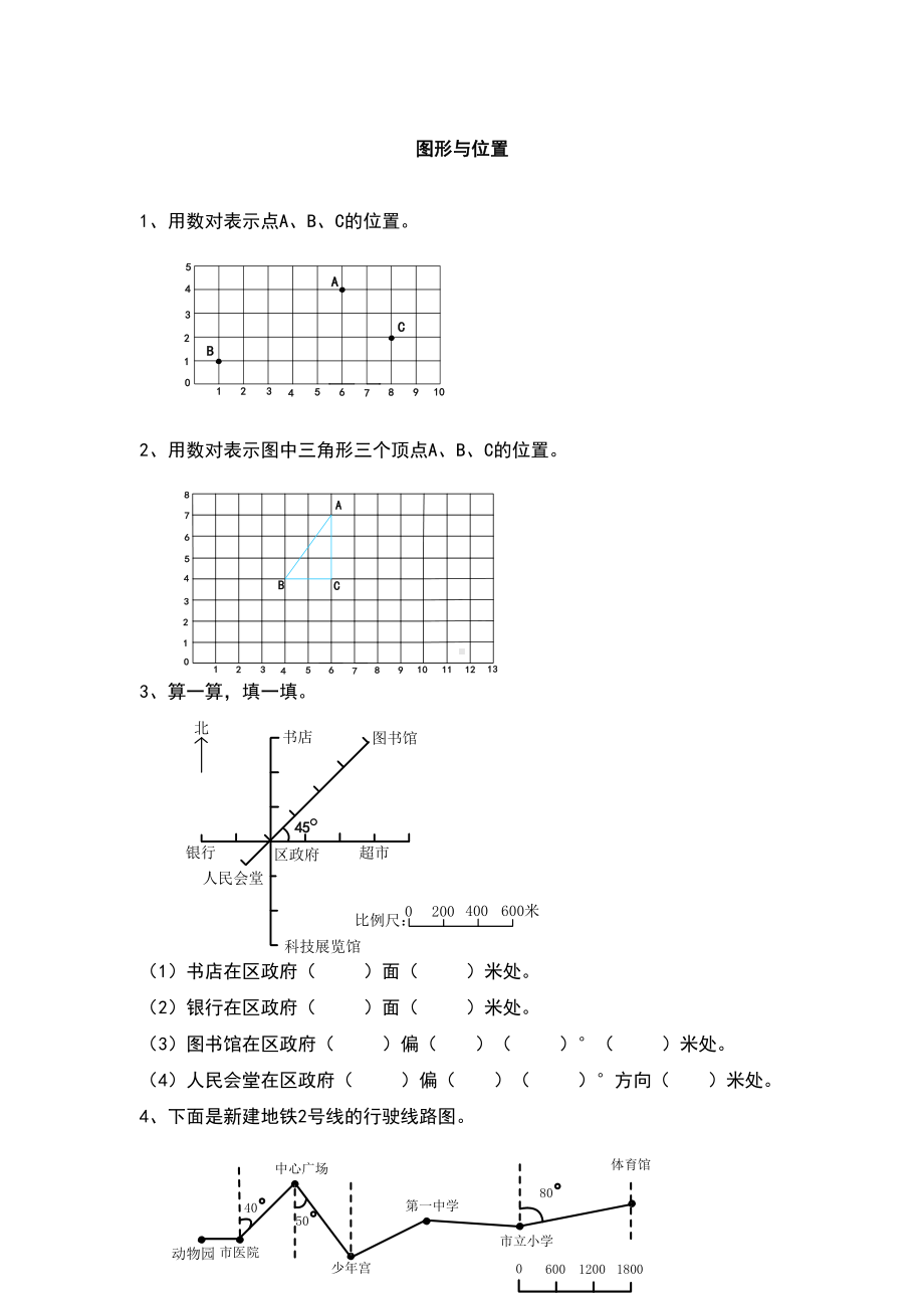 小学数学六年级下册图形与位置专项练习题(DOC 4页).doc_第2页