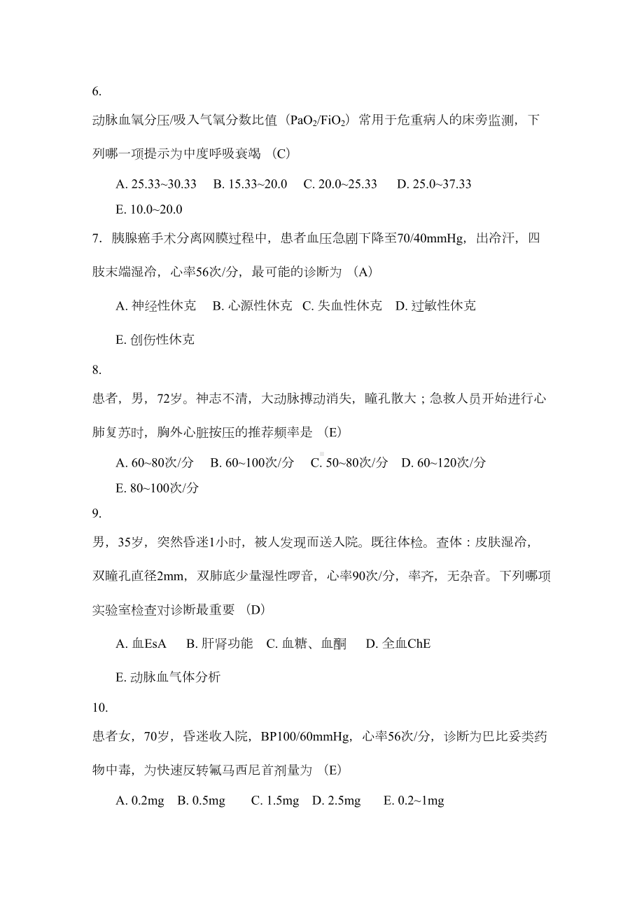 卫生高级职称考试复习资料(急诊医学第六集)讲解(DOC 13页).doc_第2页