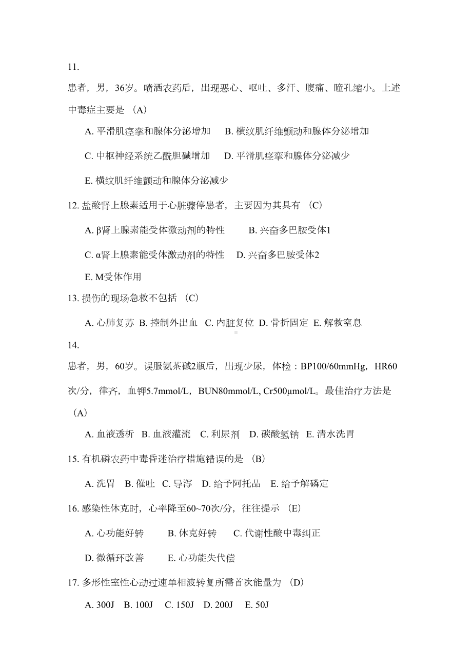 卫生高级职称考试复习资料(急诊医学第六集)讲解(DOC 13页).doc_第3页