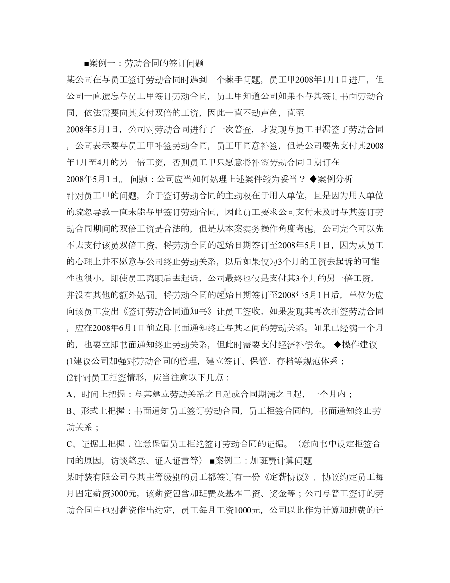 劳动合同法案例分析1-(DOC 11页).doc_第1页