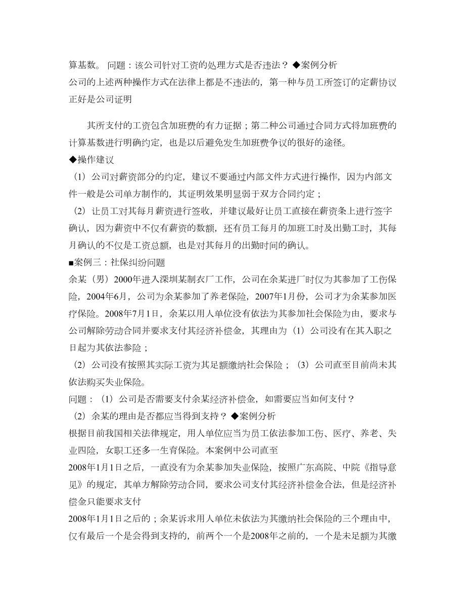 劳动合同法案例分析1-(DOC 11页).doc_第2页