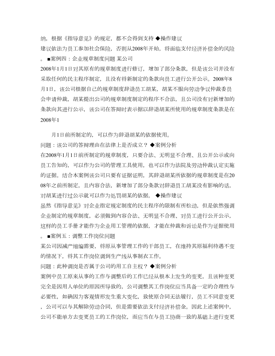 劳动合同法案例分析1-(DOC 11页).doc_第3页