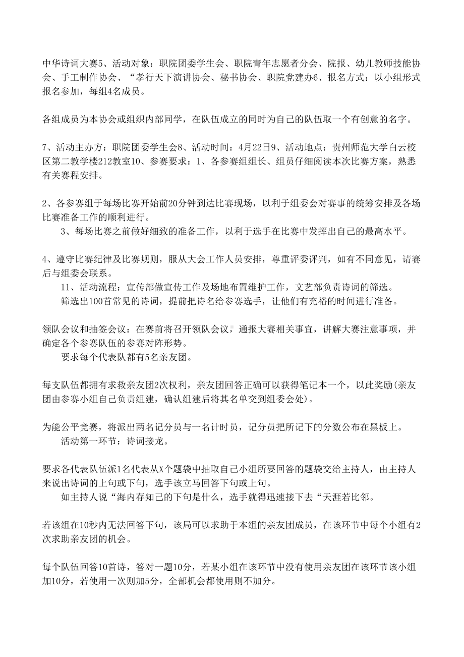 古诗词大赛活动的方案(DOC 7页).docx_第3页