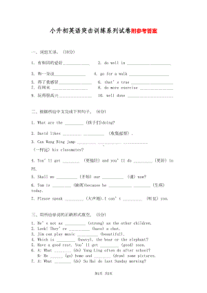 小升初英语突击训练系列试卷二及答案(DOC 5页).doc