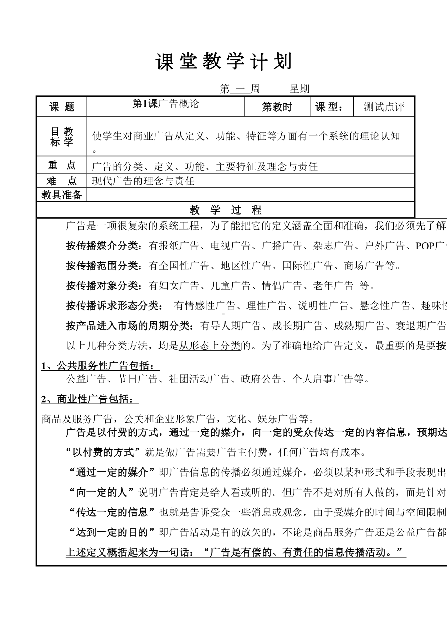 商业广告设计教案(DOC 31页).doc_第1页