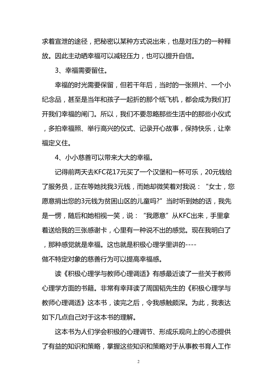 学习积极心理学的心得体会(DOC 6页).doc_第2页