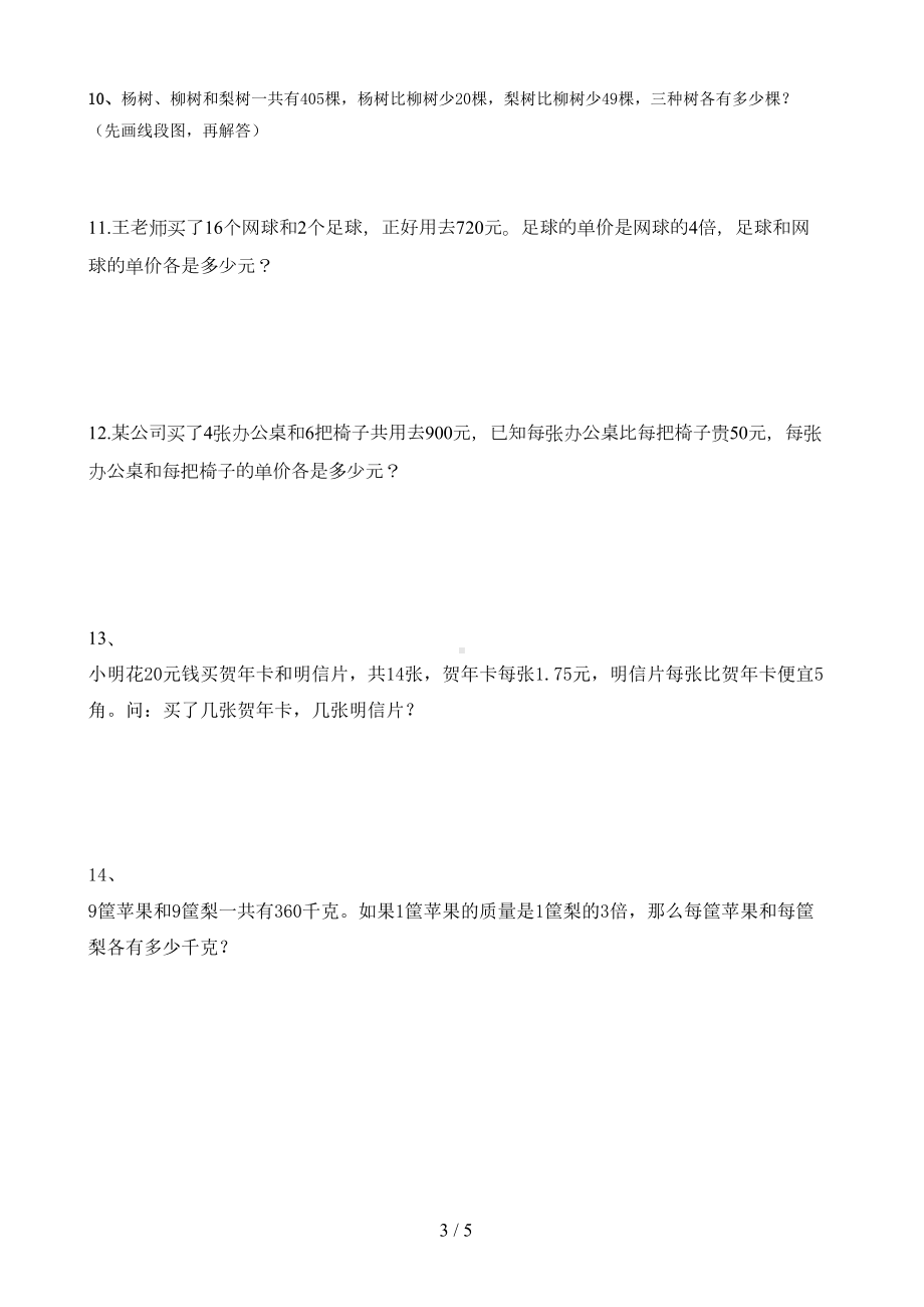 六年级上解决问题的策略综合练习题(DOC 5页).doc_第3页