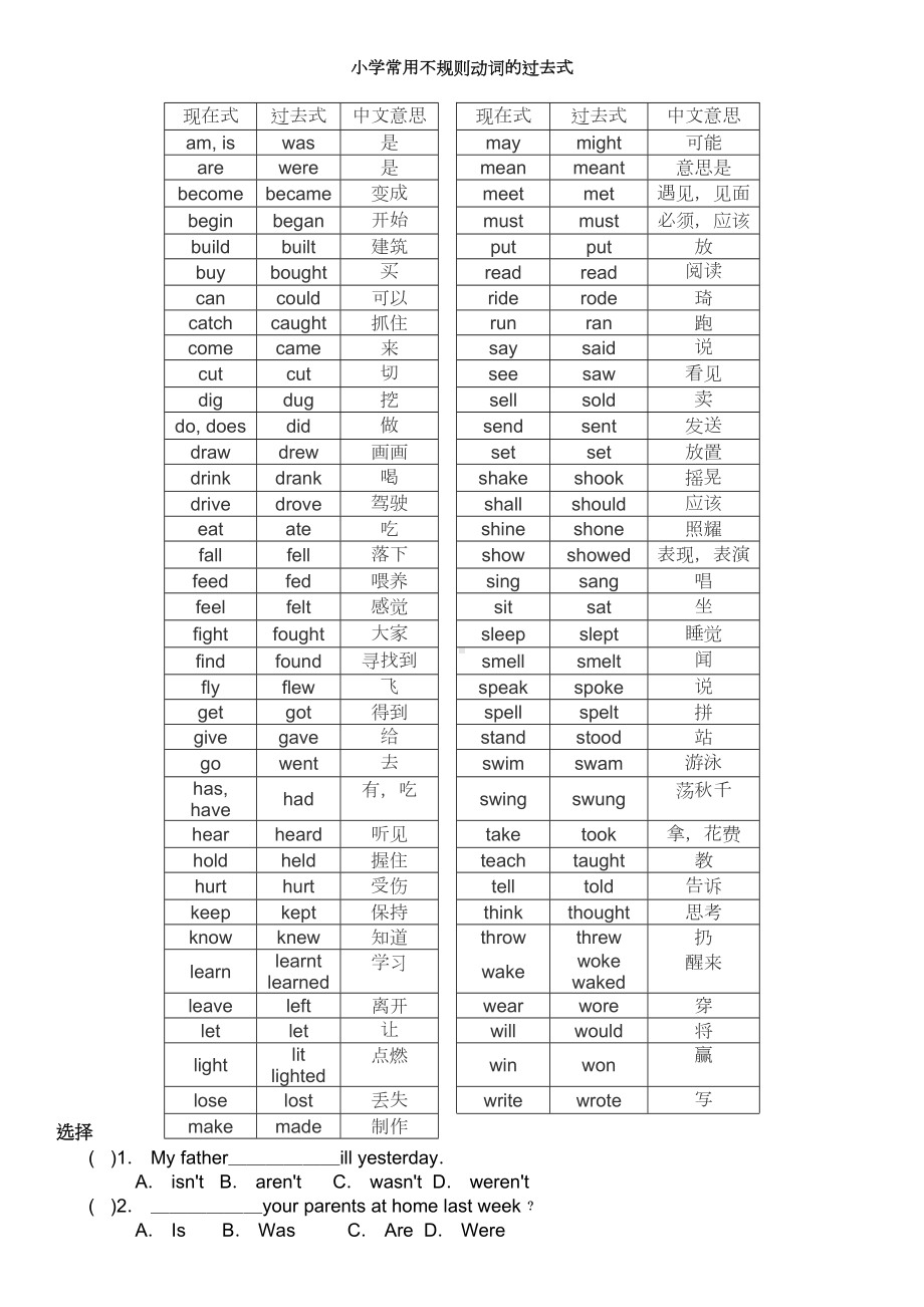 外研社一起小学四年级上语法总结及练习题(DOC 4页).docx_第2页