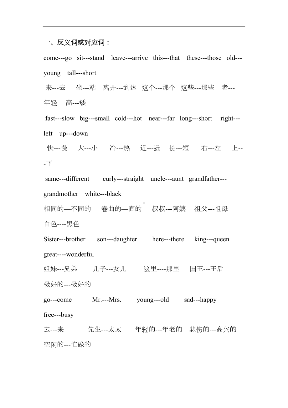 冀教版英语五年级上册期末复习资料(DOC 4页).doc_第1页