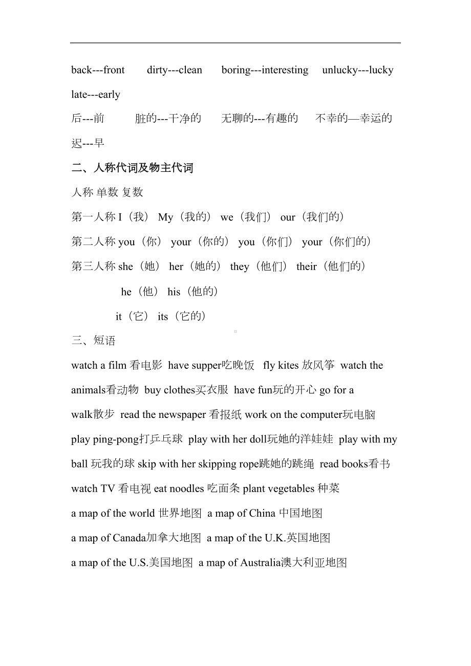 冀教版英语五年级上册期末复习资料(DOC 4页).doc_第2页