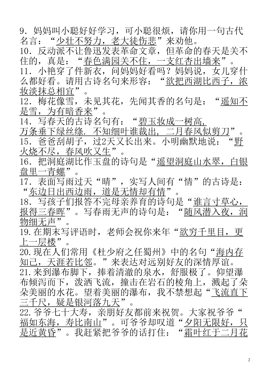 古诗情境填空参考答案讲解(DOC 23页).doc_第2页