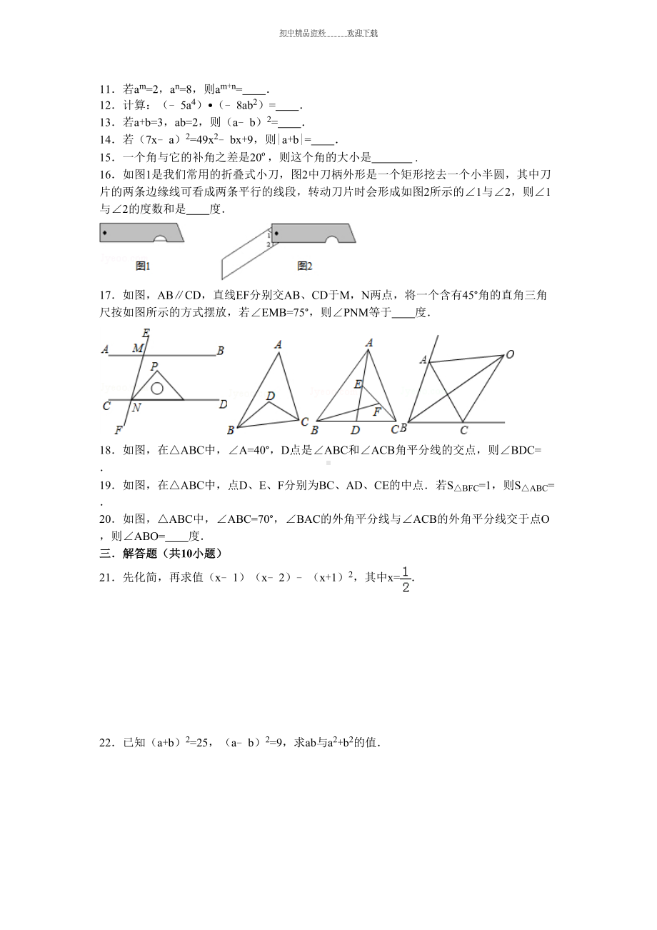 北师大版七年级下册数学期中测试卷(DOC 19页).doc_第2页