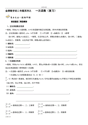 初二一元一次函数(复习)(DOC 8页).doc