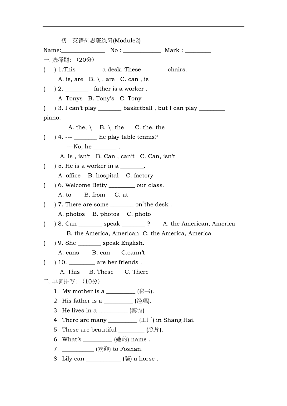 外研版英语七年级上册Module-2模块同步创思班练习测试卷(DOC 5页).doc_第1页