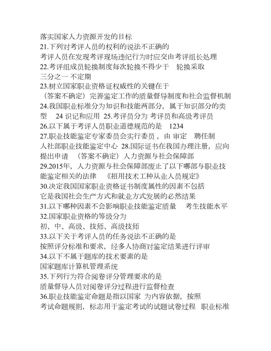 安徽省安庆市职业技能鉴定考评员考核试题(DOC 17页).doc_第2页